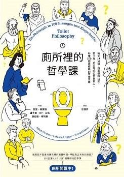 笑的哲學|「哲學，也可以這麼有趣！」–閱讀書單推介 – 國立臺灣大學圖書。